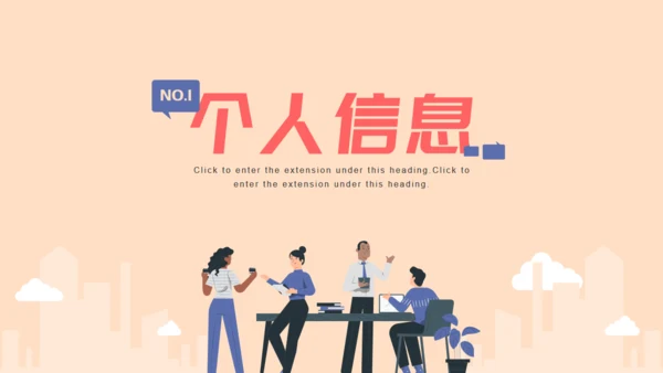 职场竞聘述职通用PPT模版