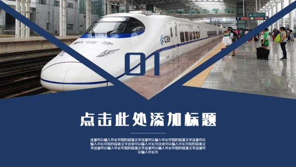 中国高铁简约风工作汇报通用PPT模版