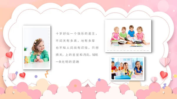 粉红色卡通十岁成长礼活动策划PPT