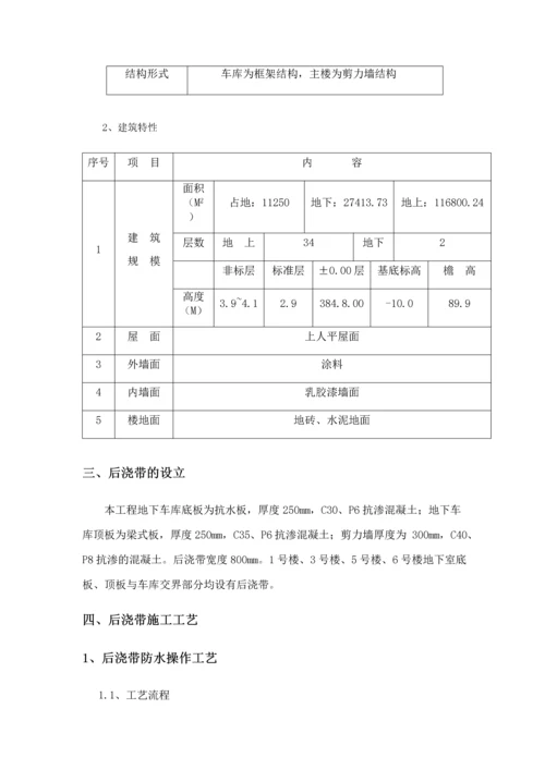 后浇带方案_精品文档.docx