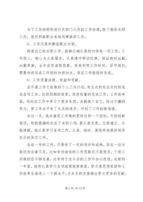 乡镇干部某年个人工作总结.docx