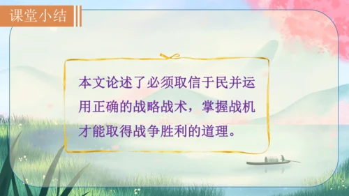 20《曹刿论战》课件