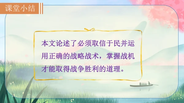 20《曹刿论战》课件