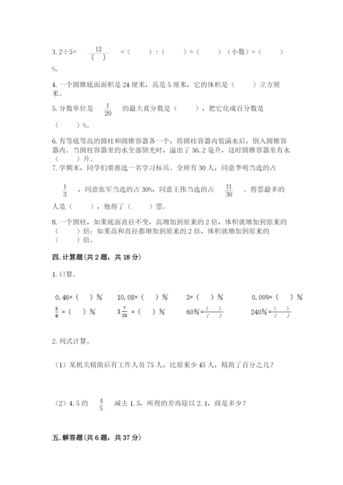 北京版六年级下册数学期中测试卷精品含答案.docx