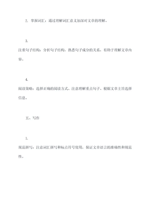 中考山东英语知识点