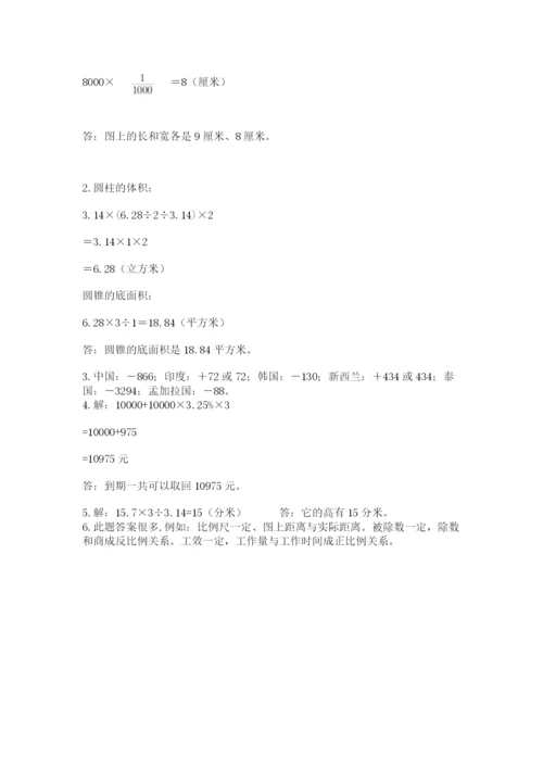 冀教版小学六年级下册数学期末综合素养测试卷及答案（基础+提升）.docx