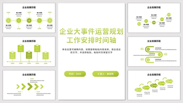 企业大事件运营规划工作安排时间轴PPT模板