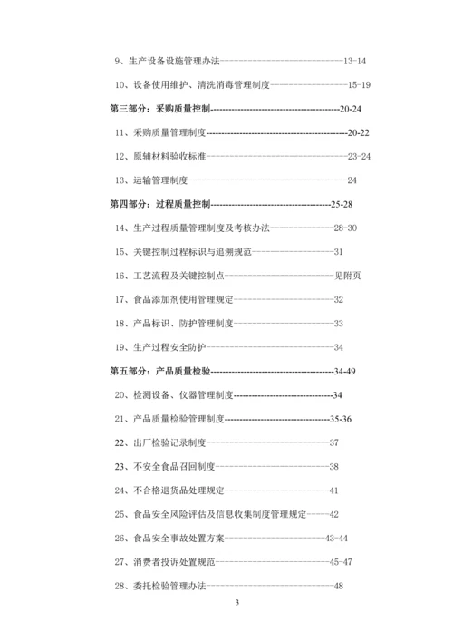 xx保健食品有限公司作业指导及管理制度汇编.docx