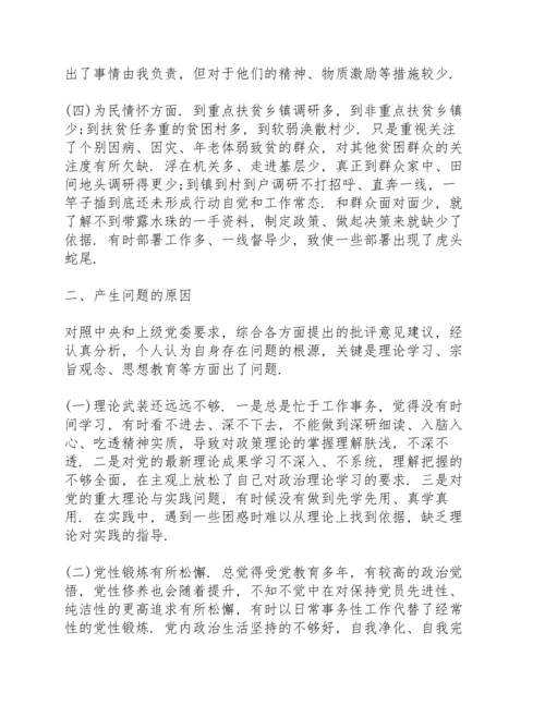 2022年度民主生活会个人对照检查材料.docx