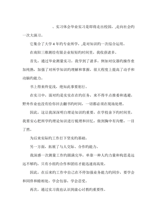 测绘工程实习报告篇.docx