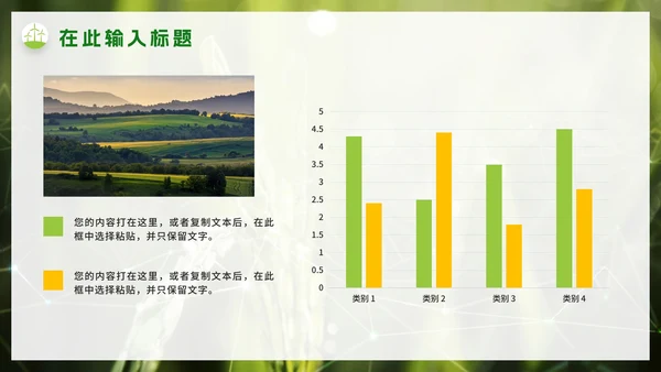 清新实景简约农业建设PPT模板