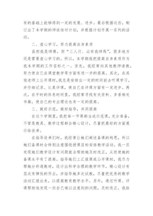 师徒结对师傅工作总结_2.docx