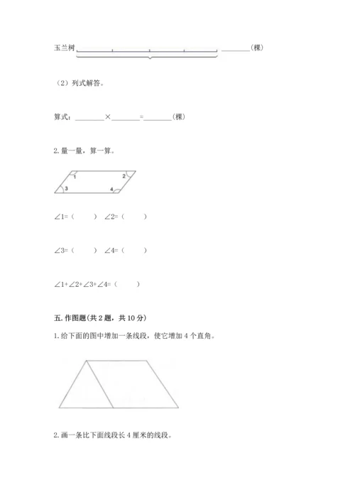 北京版四年级上册数学第四单元 线与角 测试卷附完整答案【夺冠】.docx