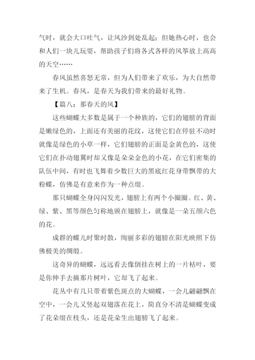 四年级作文春天的风.docx