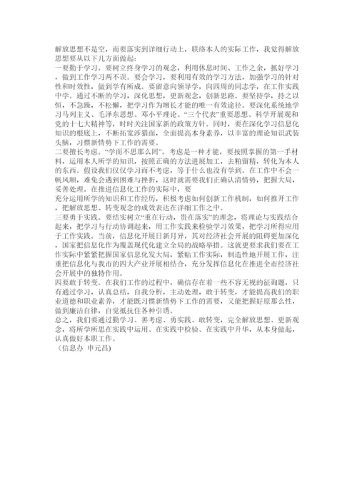【精编】解放思想大讨论论文精选.docx