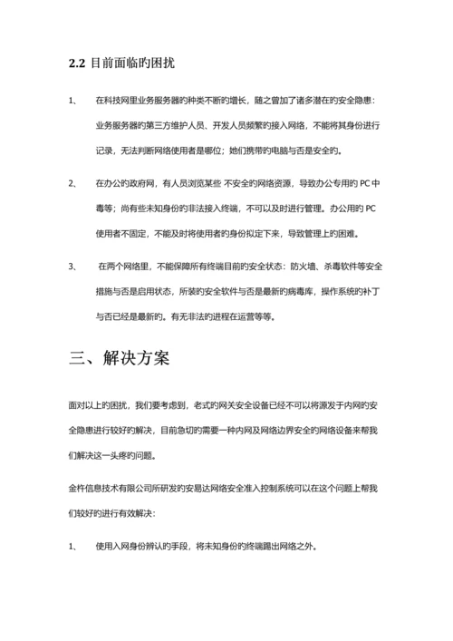 安易达NACS产品解决专题方案.docx