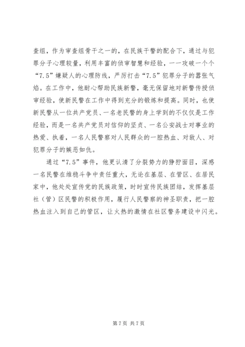 人民满意派出所民警事迹材料.docx