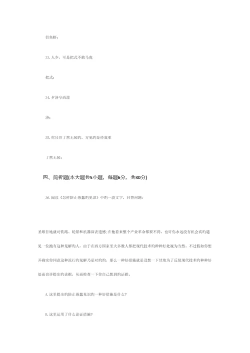 2023年全国4月高等教育大学语文自考试题和参考答案.docx