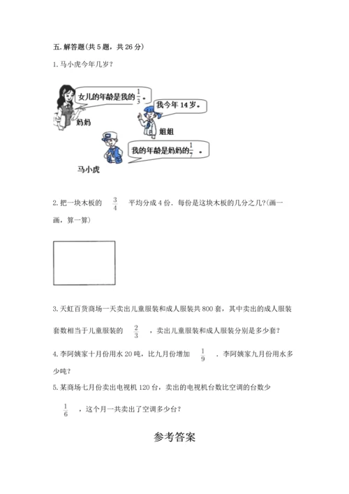 苏教版六年级上册数学第三单元 分数除法 测试卷（典型题）.docx