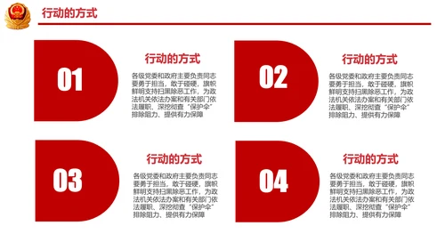 扫黑除恶打击犯罪PPT模板