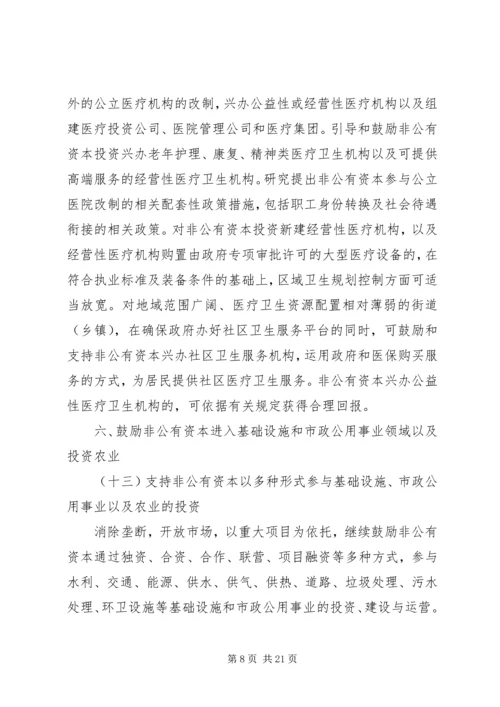 企业经济健康发展意见（市）.docx