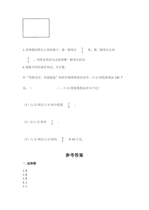 人教版六年级上册数学期中测试卷精品（全国通用）.docx