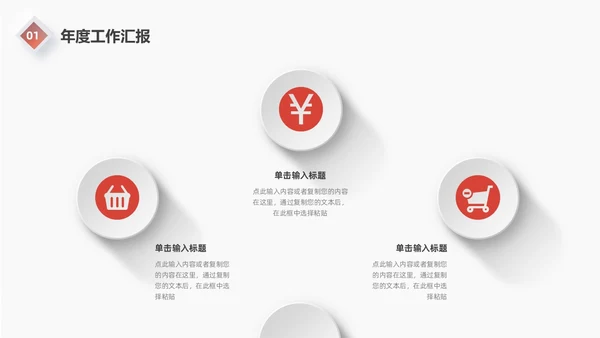 红色微粒体工作总结汇报PPT模板