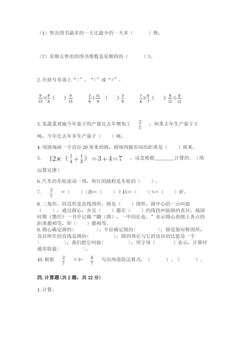 人教版六年级上册数学期末测试卷及答案下载.docx