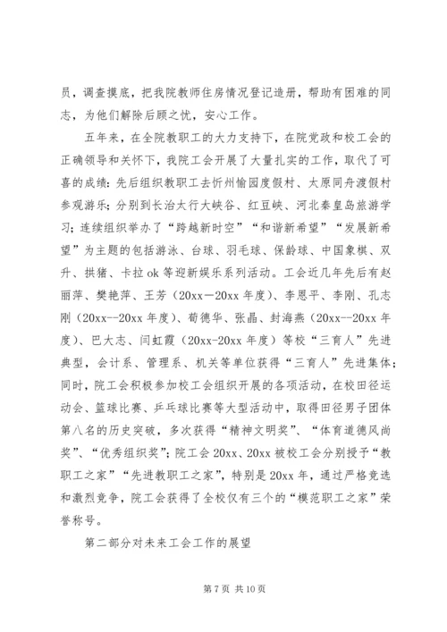 学院第一届教职工大会和工会工作报告 (2).docx