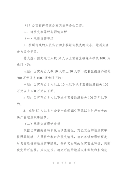 小学突发性地质灾害应急预案三篇.docx