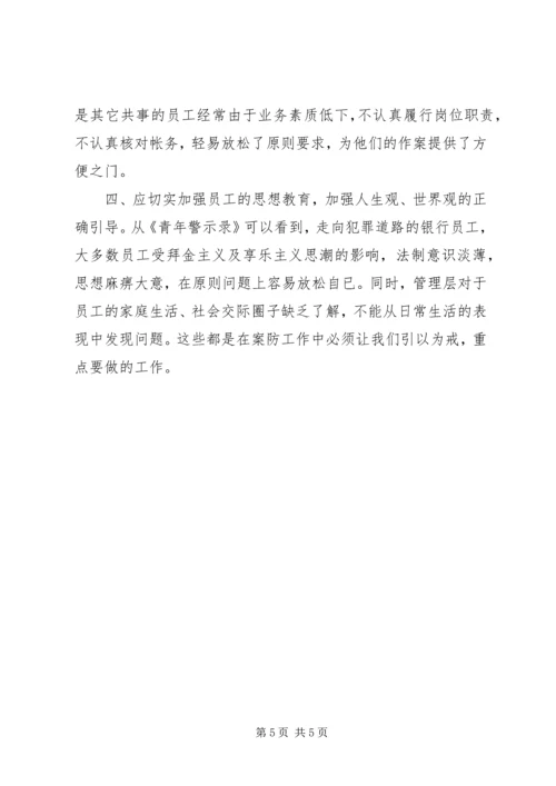 学习《青年警示录》的心得体会 (3).docx