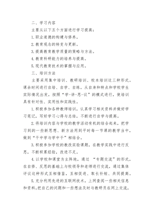 小学教师个人自修计划.docx