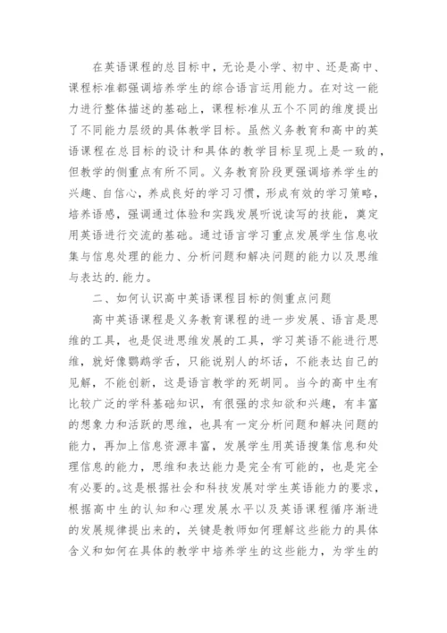 英语新课程标准解读心得体会.docx