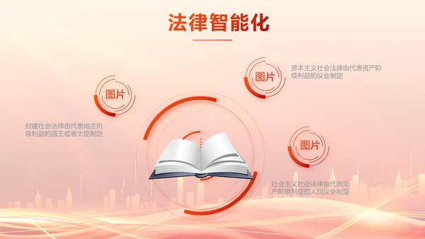 红色大气乡镇法律援助动态PPT