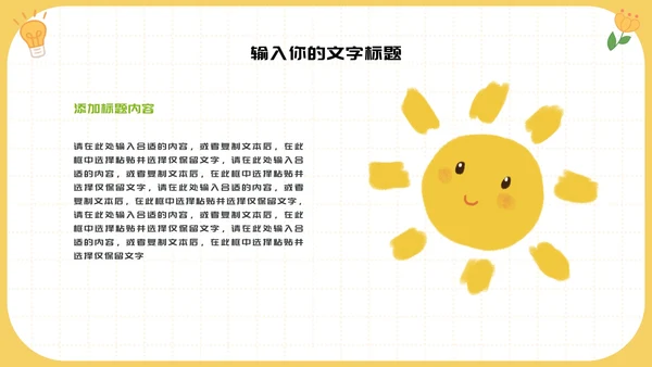 儿童读物好书读书推荐PPT模板