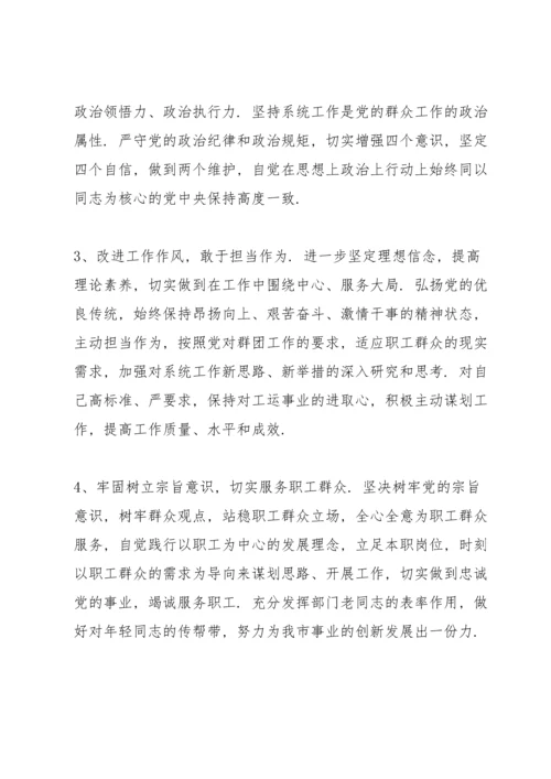 党史学习教育专题组织生活会发言材料.docx