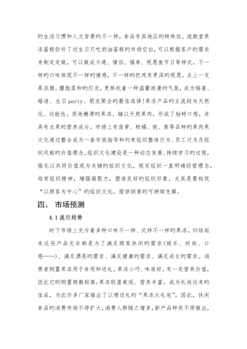创新与创业作业创业计划书.docx
