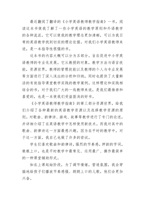 教师读书心得体会2023.docx