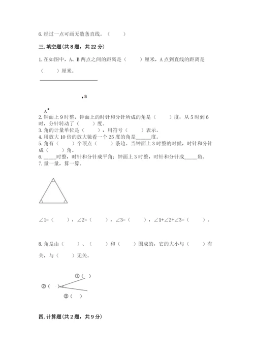 西师大版四年级上册数学第三单元 角 测试卷及参考答案【黄金题型】.docx