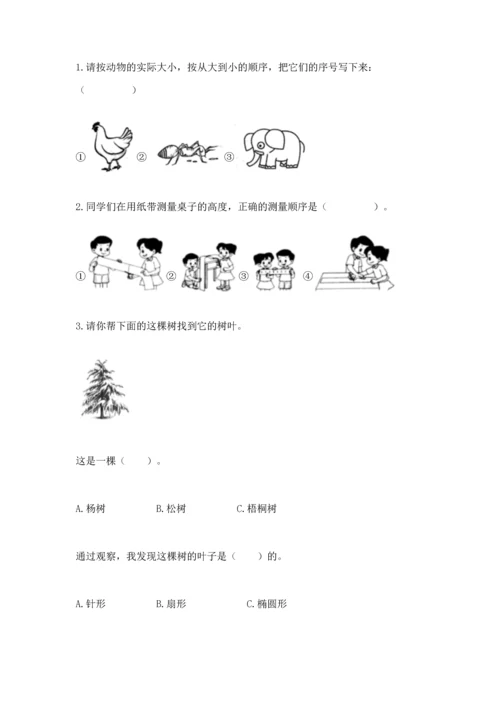 教科版一年级上册科学期末测试卷【名师推荐】.docx