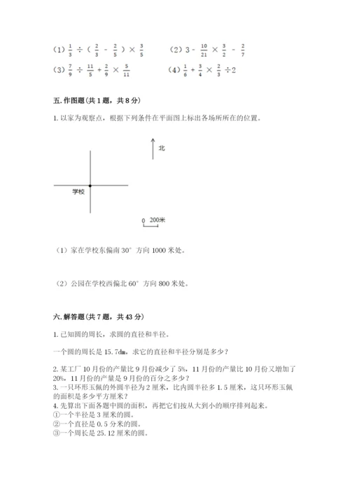 小学数学六年级上册期末考试试卷含答案【黄金题型】.docx