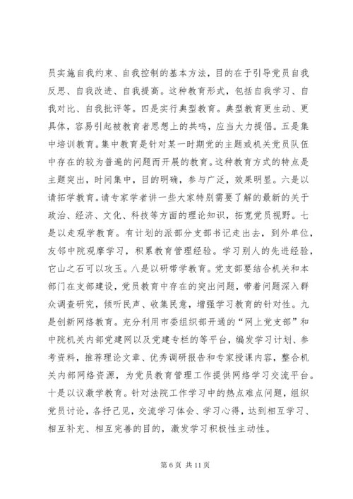 党员教育管理工作中存在的问题及对策.docx