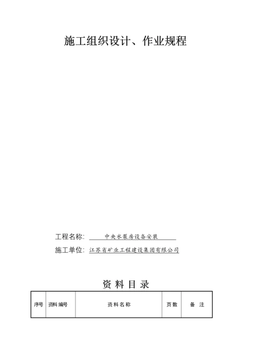 煤矿中央水泵房安装竣工资料.docx