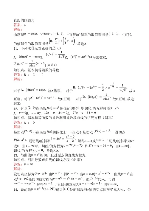 基本初等函数的导数人教A版（2019）选择性必修第二册(3540)