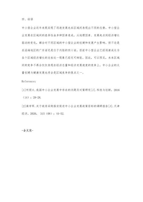 中小型企业发展的区域性差异探索.docx