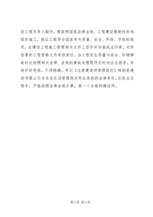 二级建造师继续教育培训学习心得体会.docx