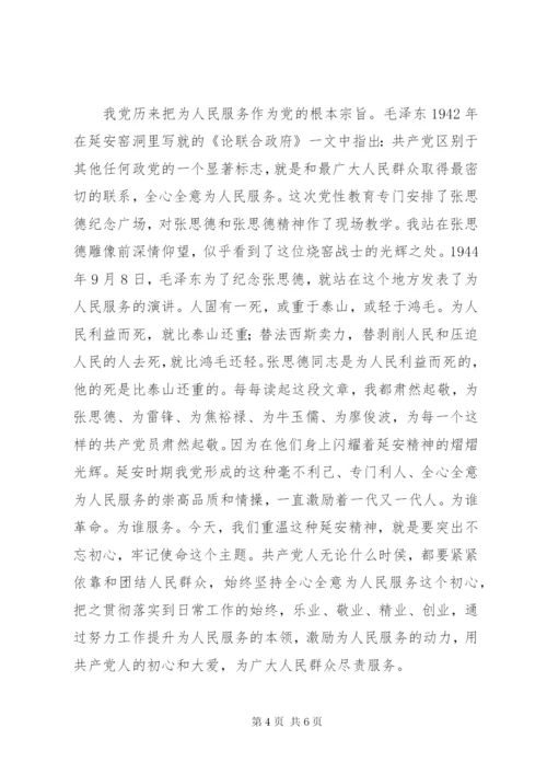 赴延安学习心得体会：铭记延安精神继续砥砺前行.docx