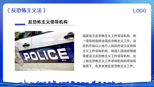 蓝色简约反恐防暴反恐防暴安全教育PPT模板宣传PPT动态PP