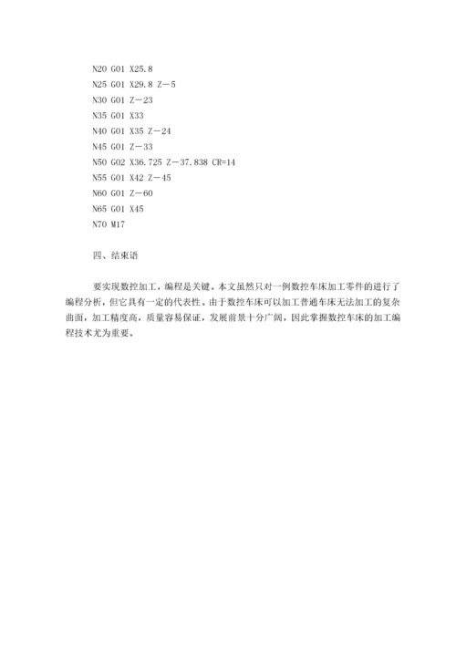 认识数控编程概念.docx