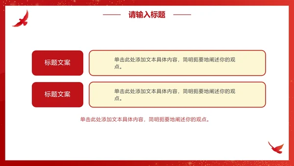 红色大气民法典PPT模板